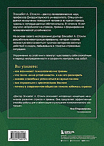 Программа реабилитации людей с ПТСР. Помощь для людей, побывавших в тяжелых стрессовых ситуациях, в том числе для военнослужащих