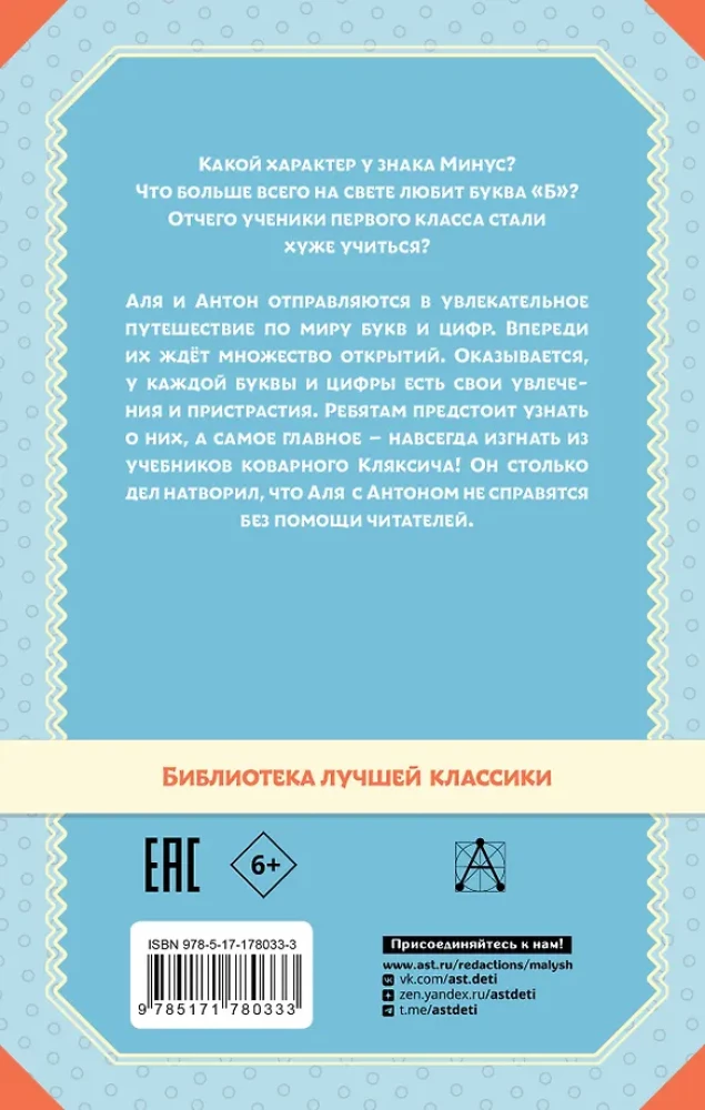 Аля, Кляксич и буква А. Все истории