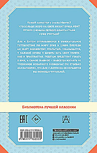 Аля, Кляксич и буква А. Все истории