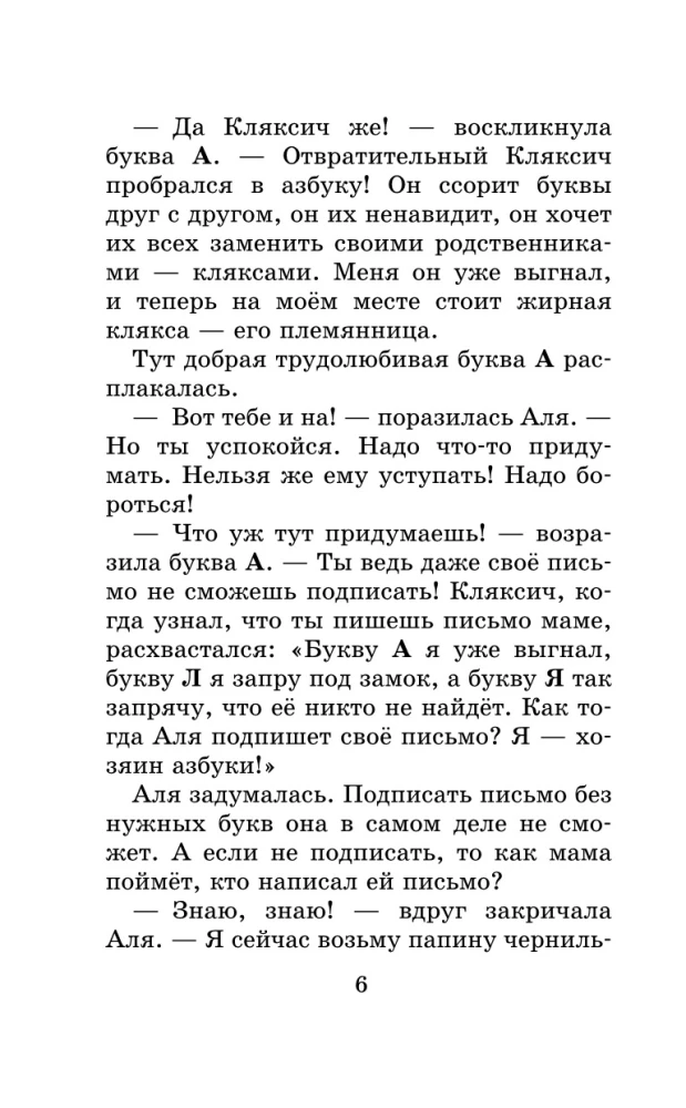 Аля, Кляксич и буква А. Все истории