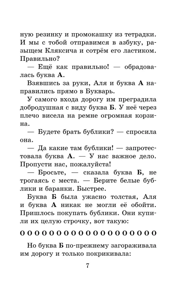 Аля, Кляксич и буква А. Все истории