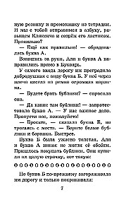 Аля, Кляксич и буква А. Все истории