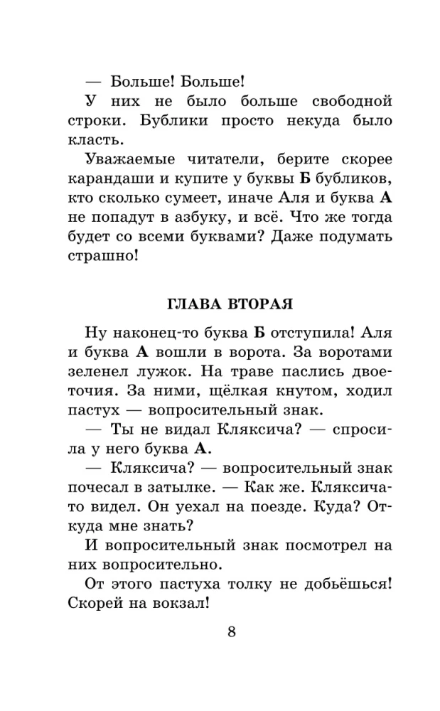 Аля, Кляксич и буква А. Все истории