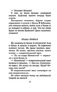 Аля, Кляксич и буква А. Все истории