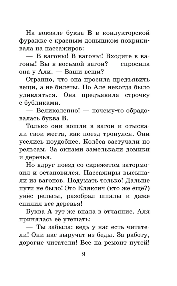 Аля, Кляксич и буква А. Все истории