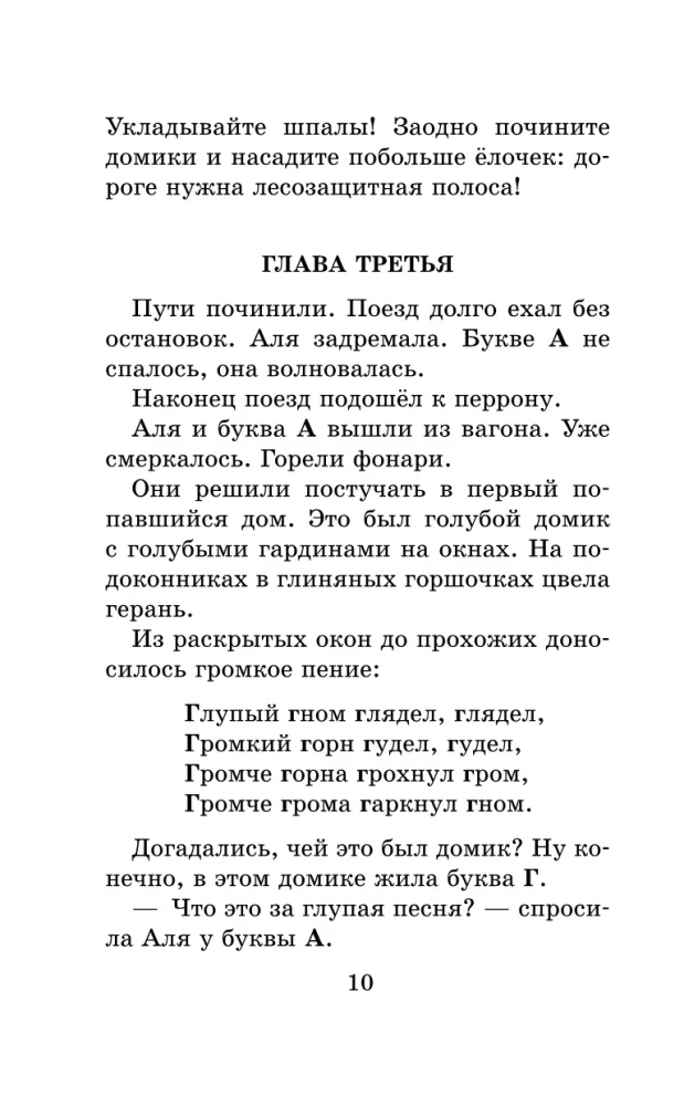 Аля, Кляксич и буква А. Все истории