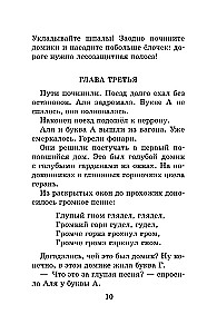 Аля, Кляксич и буква А. Все истории