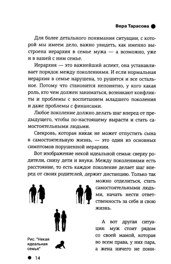 Mother-in-law. Survival Guide