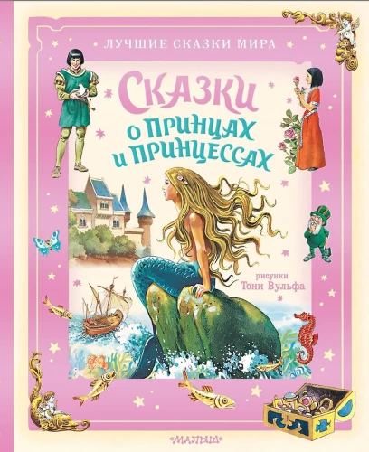 Muinasjutud printsidest ja printsessidest