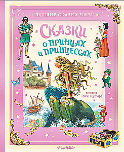 Tales of Princes and Princesses