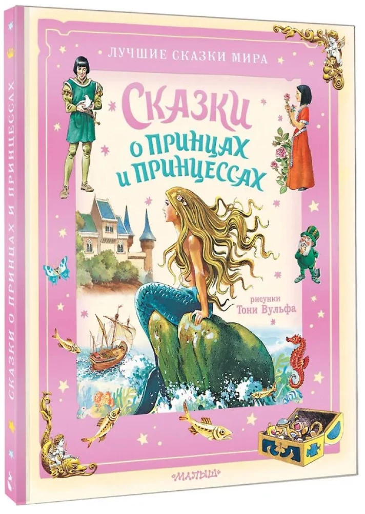 Tales of Princes and Princesses