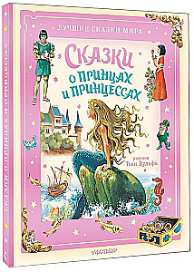 Tales of Princes and Princesses