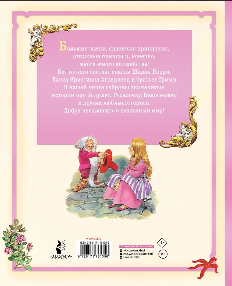 Tales of Princes and Princesses