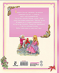 Tales of Princes and Princesses