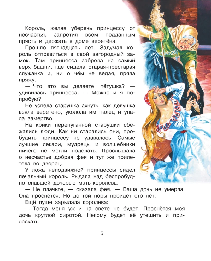 Tales of Princes and Princesses