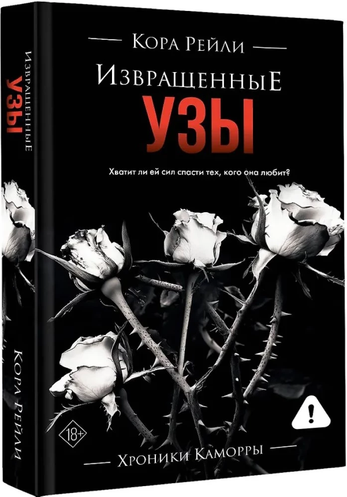 Verdrehte Bande