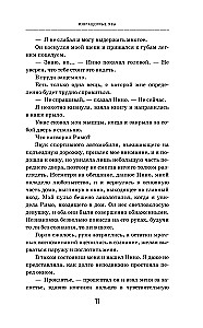 Verdrehte Bande