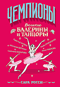 Great Ballerinas and Dancers