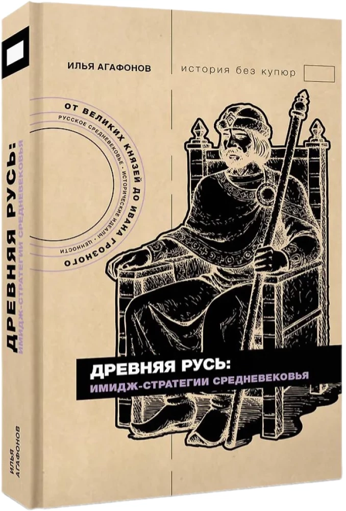 Altes Russland: Image-Strategien des Mittelalters