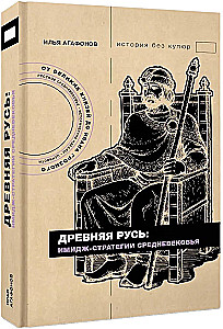 Altes Russland: Image-Strategien des Mittelalters