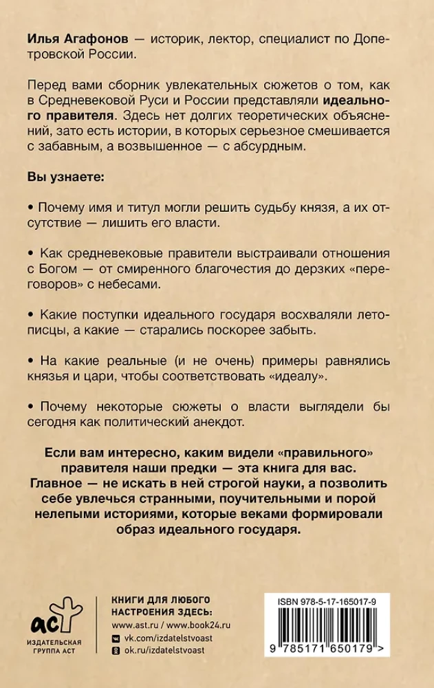 Altes Russland: Image-Strategien des Mittelalters