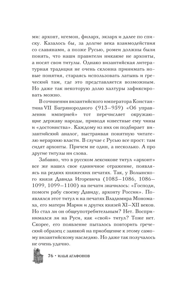 Altes Russland: Image-Strategien des Mittelalters