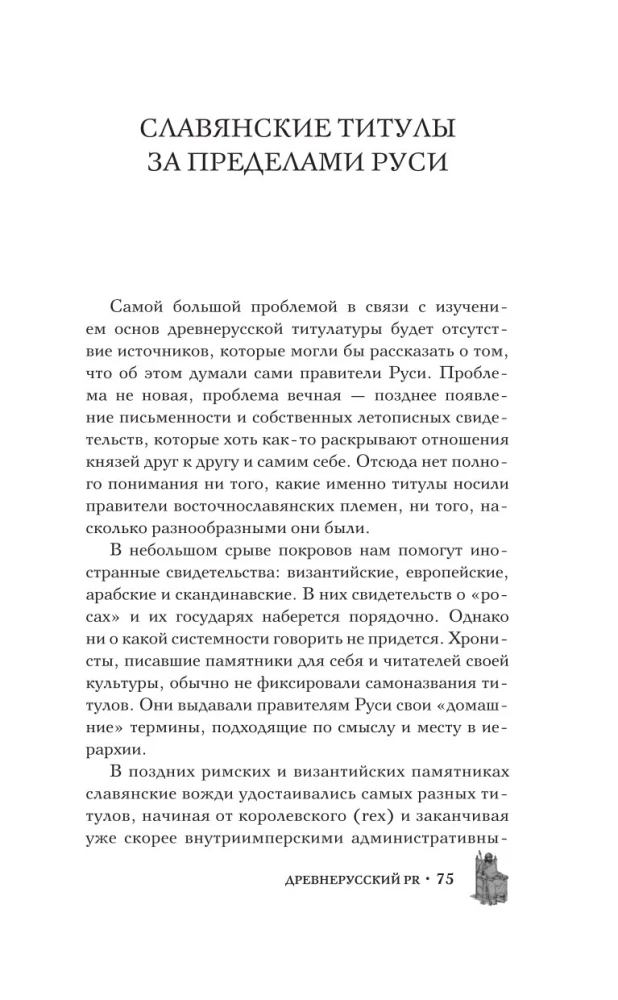 Altes Russland: Image-Strategien des Mittelalters