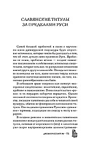 Altes Russland: Image-Strategien des Mittelalters