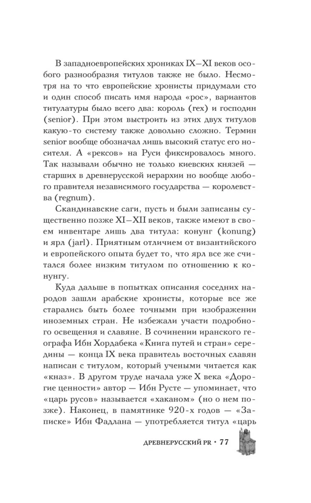 Altes Russland: Image-Strategien des Mittelalters