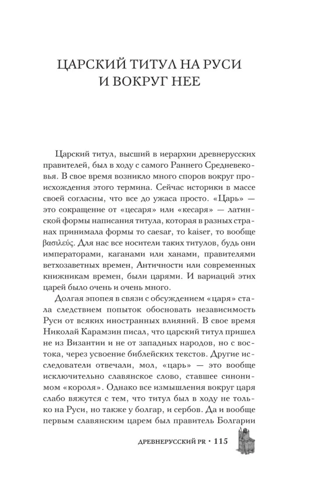 Altes Russland: Image-Strategien des Mittelalters