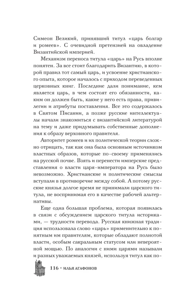 Altes Russland: Image-Strategien des Mittelalters