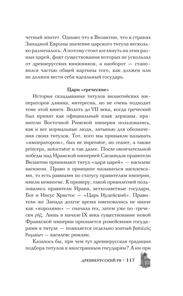 Altes Russland: Image-Strategien des Mittelalters