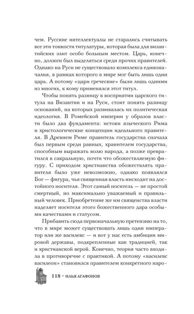 Altes Russland: Image-Strategien des Mittelalters