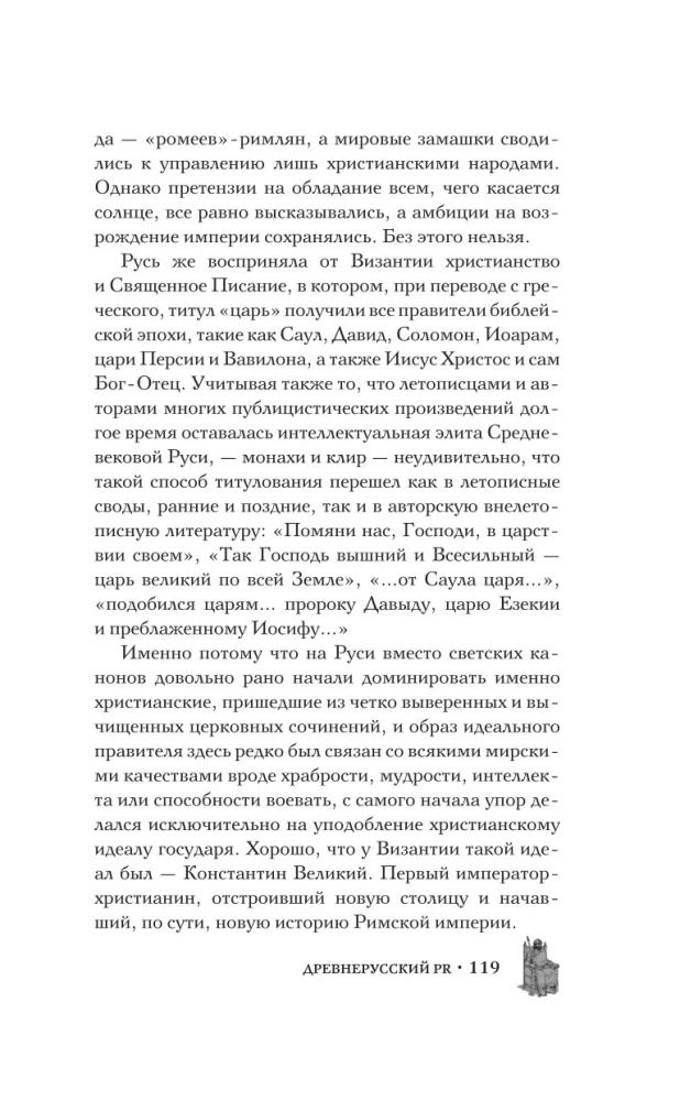 Altes Russland: Image-Strategien des Mittelalters