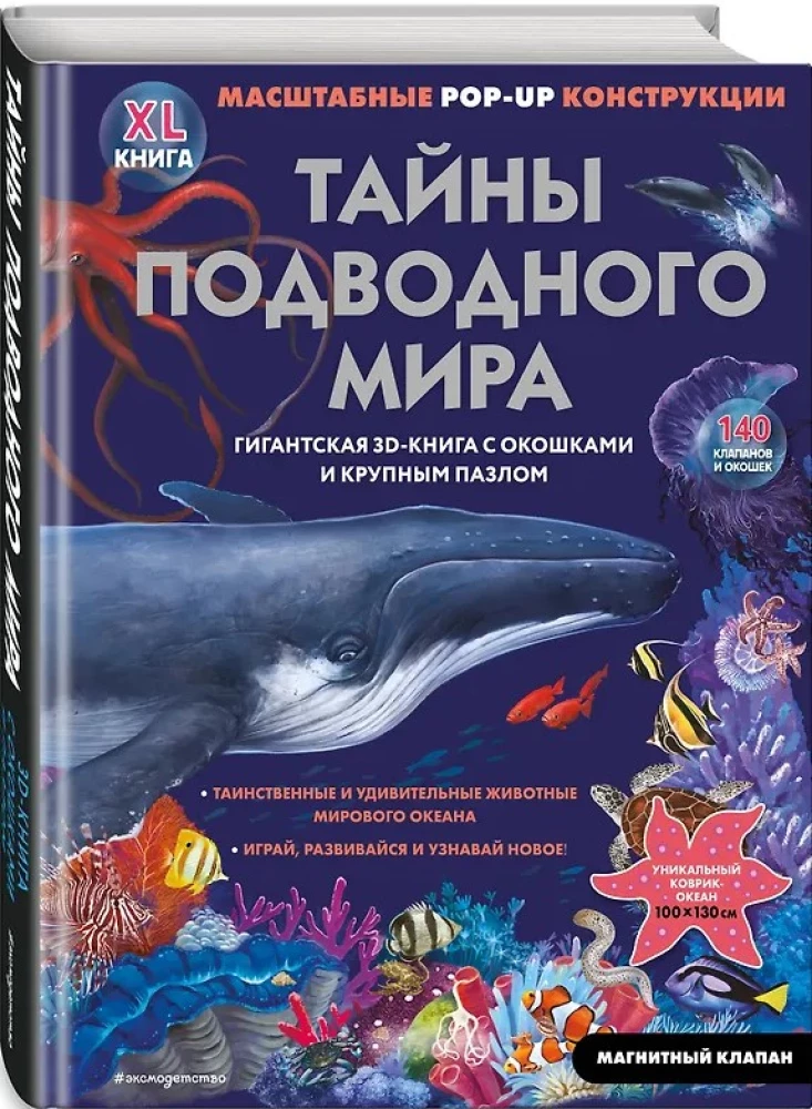 Secrets of the Underwater World. A Book with 3D Windows and a Large Puzzle