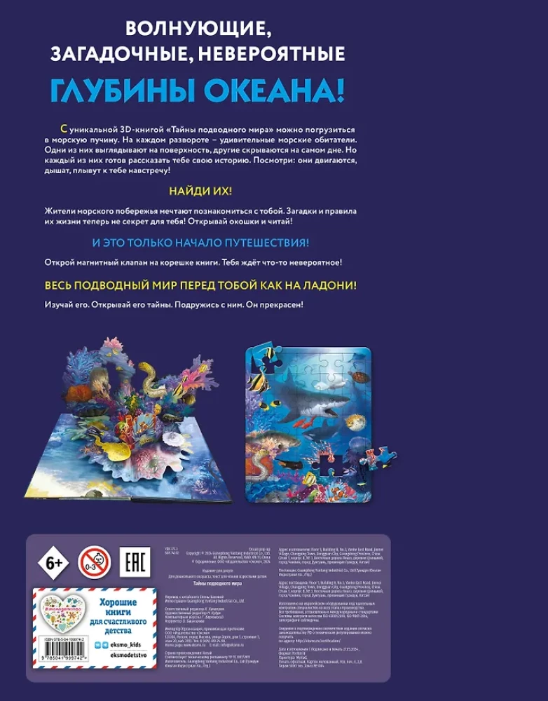 Secrets of the Underwater World. A Book with 3D Windows and a Large Puzzle