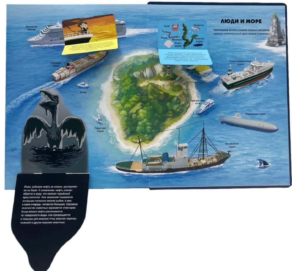 Secrets of the Underwater World. A Book with 3D Windows and a Large Puzzle