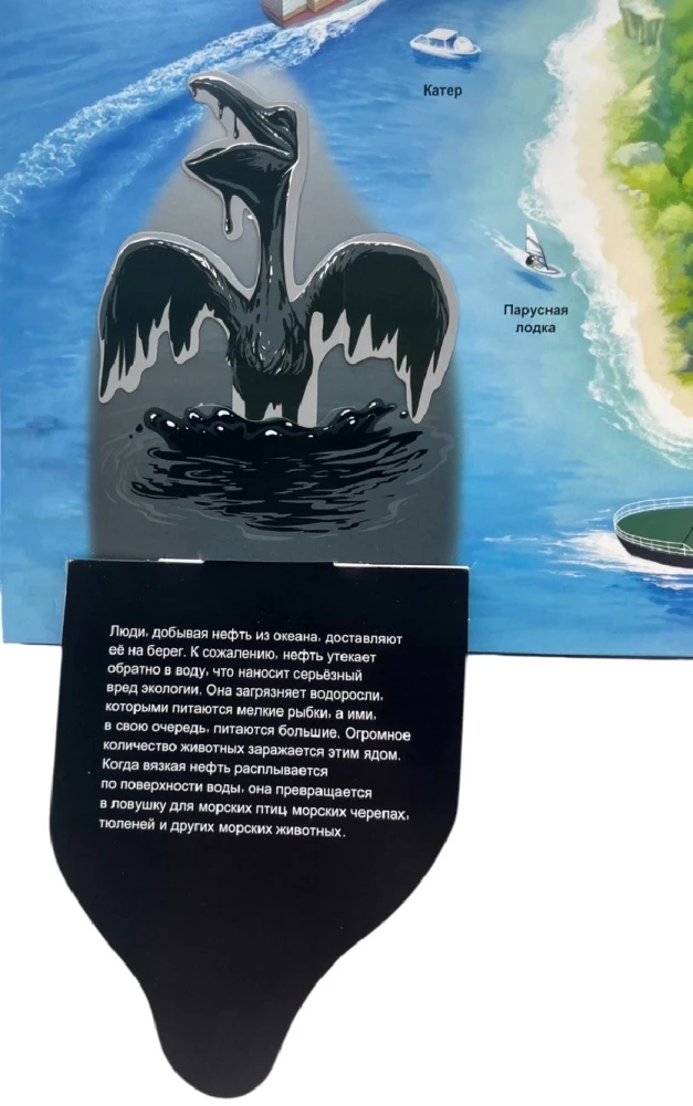 Secrets of the Underwater World. A Book with 3D Windows and a Large Puzzle