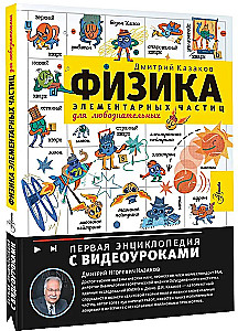 Physics of Elementary Particles. For the Inquisitive