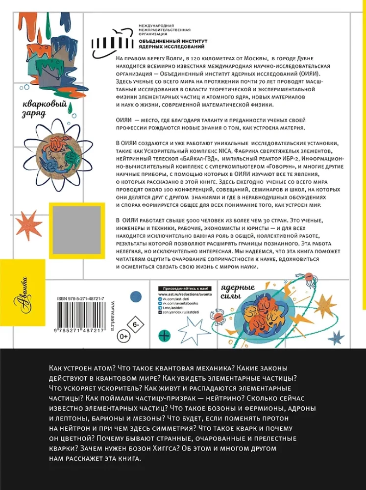 Physics of Elementary Particles. For the Inquisitive