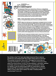 Physics of Elementary Particles. For the Inquisitive