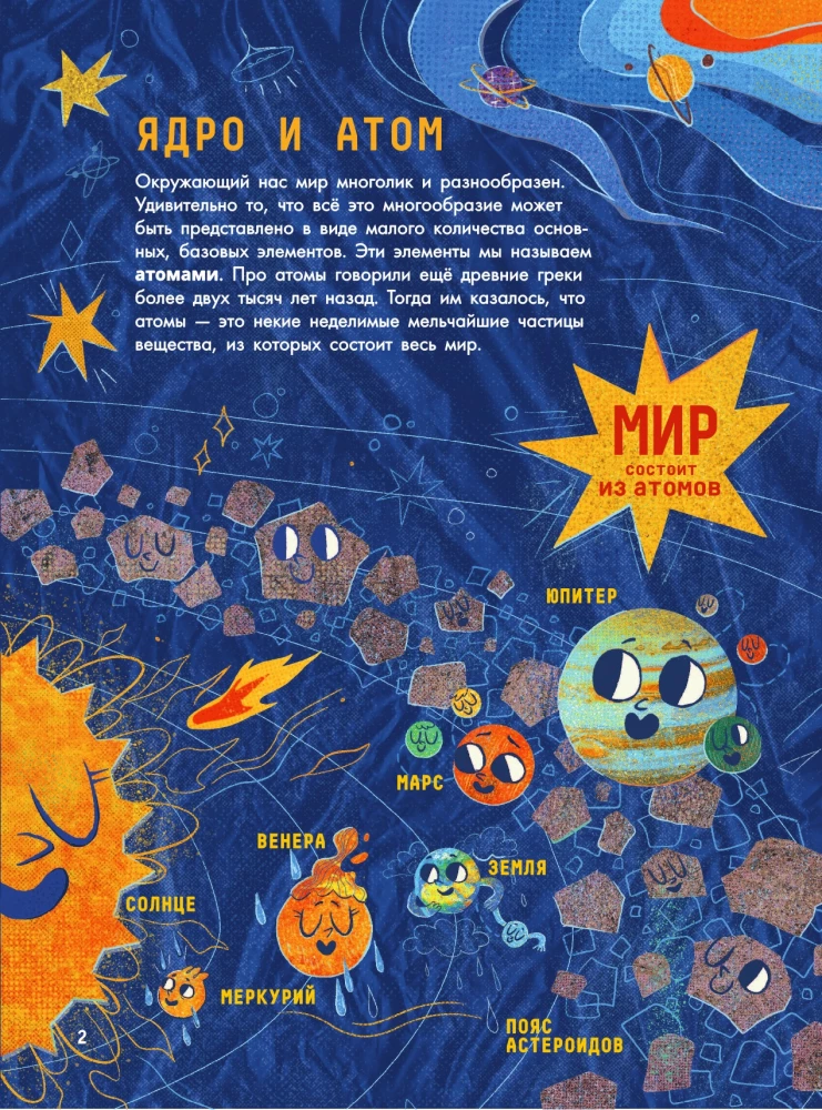 Physics of Elementary Particles. For the Inquisitive