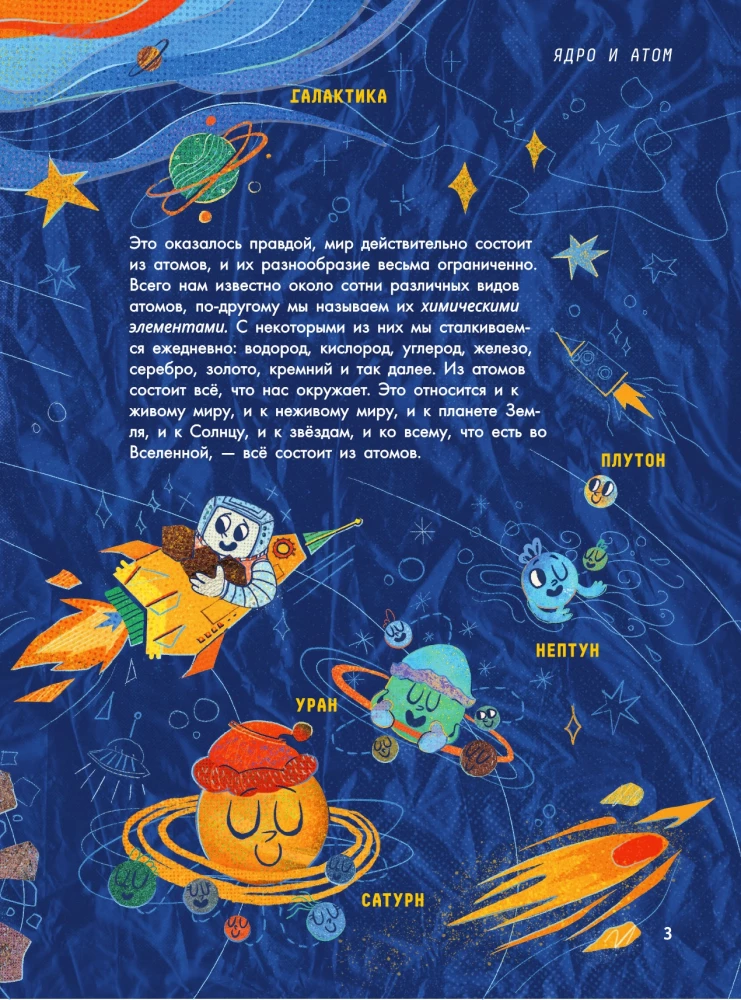 Physics of Elementary Particles. For the Inquisitive