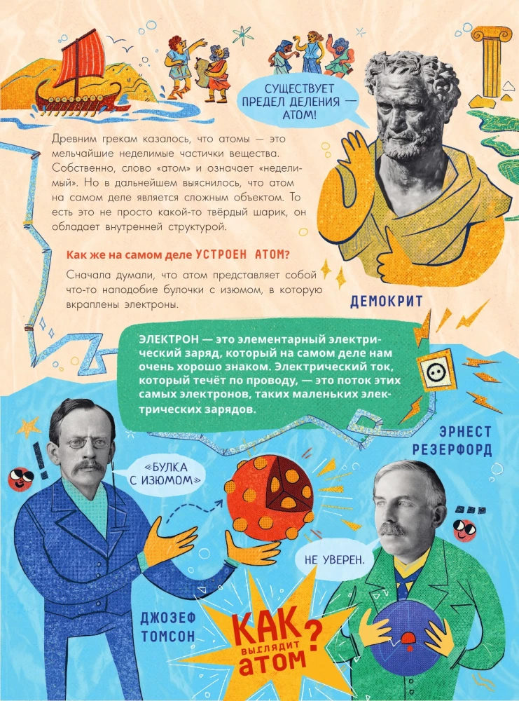 Physics of Elementary Particles. For the Inquisitive