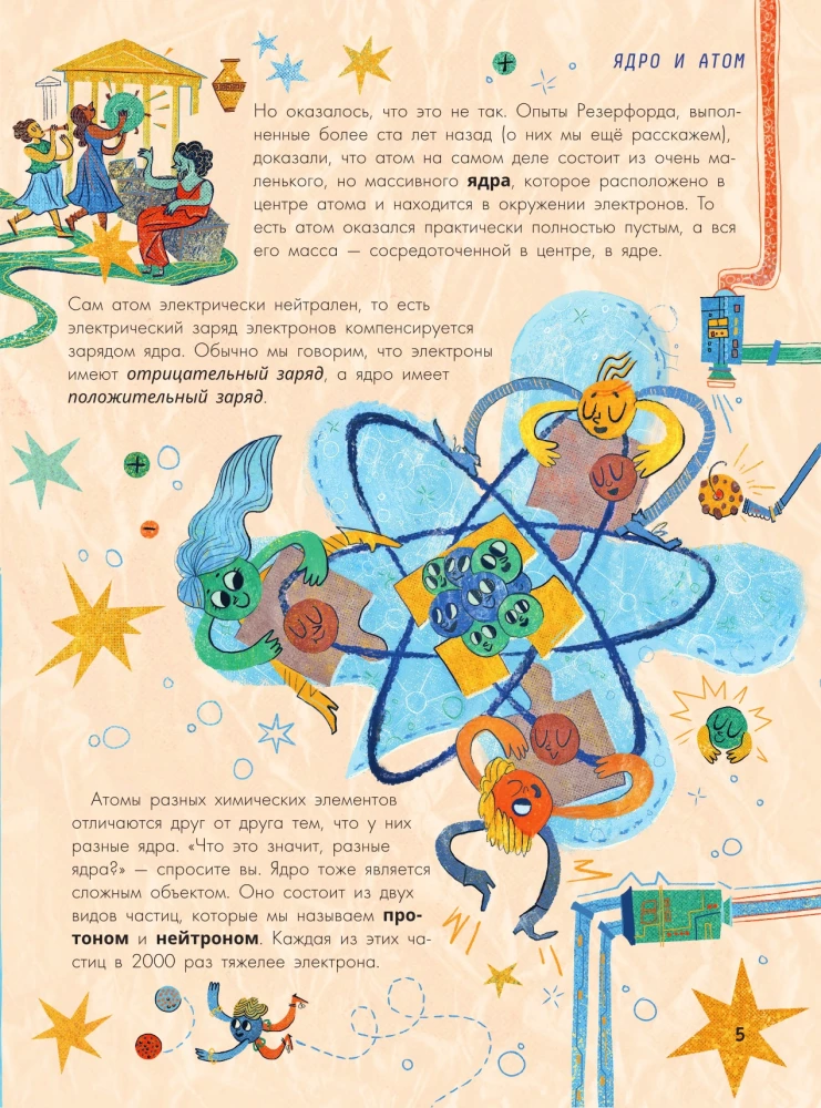 Physics of Elementary Particles. For the Inquisitive