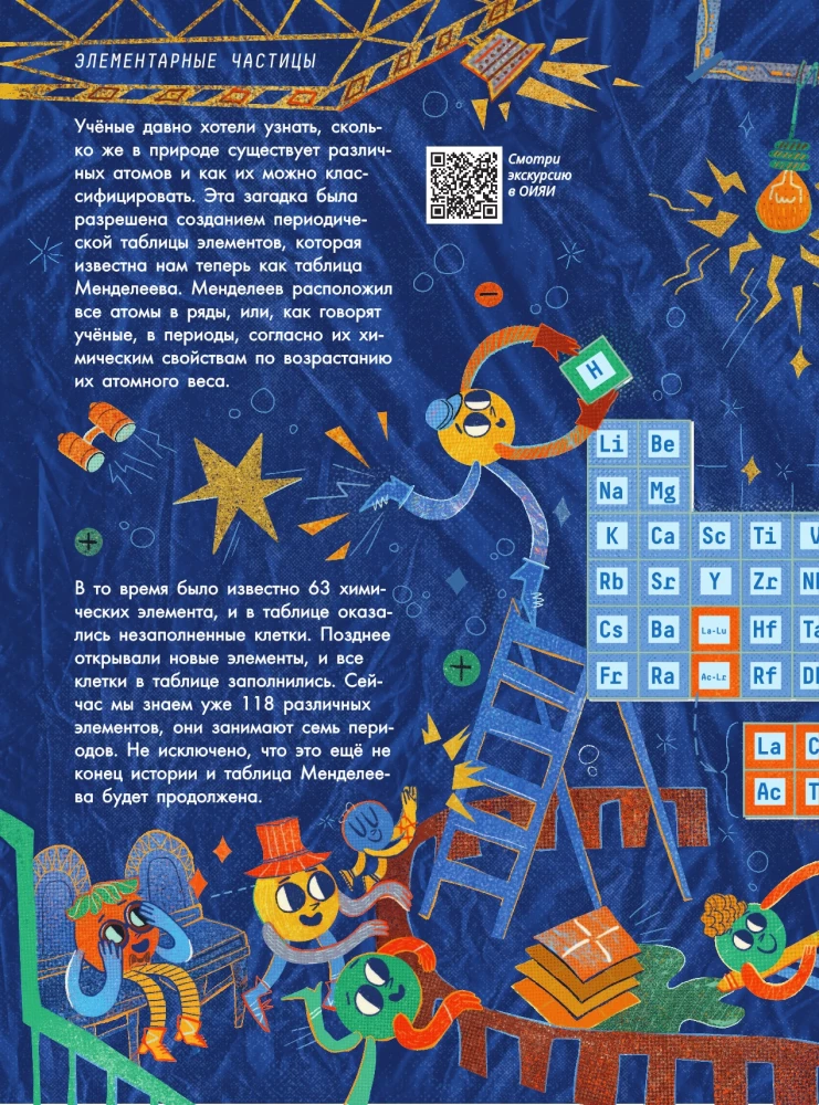 Physics of Elementary Particles. For the Inquisitive