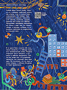 Physics of Elementary Particles. For the Inquisitive