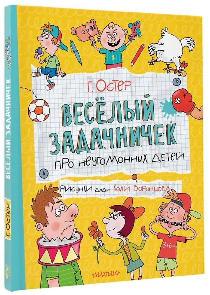 The Funny Little Workbook about Restless Kids