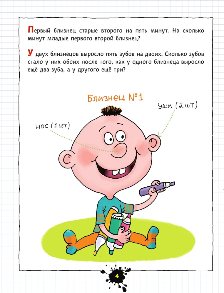 The Funny Little Workbook about Restless Kids
