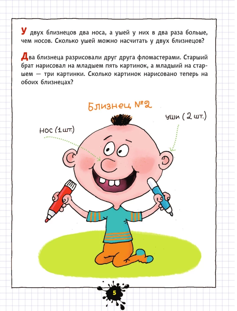 The Funny Little Workbook about Restless Kids